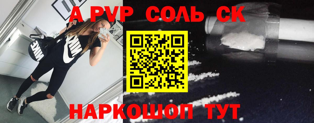 Alpha-PVP СК Тайшет