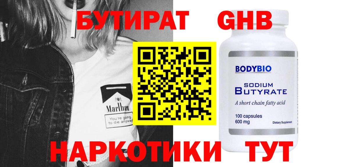 БУТИРАТ 99%  Вход с VPN  Тайшет 