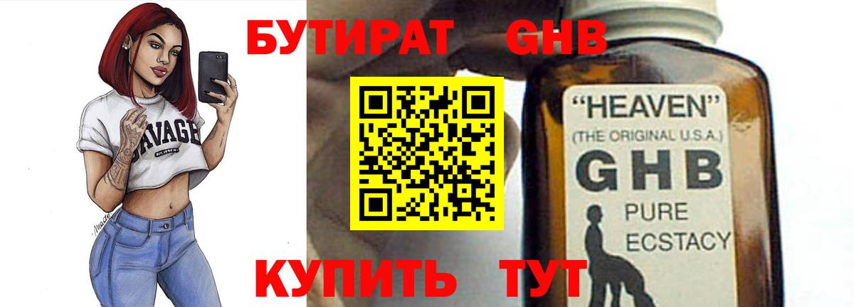 БУТИРАТ вода Тайшет