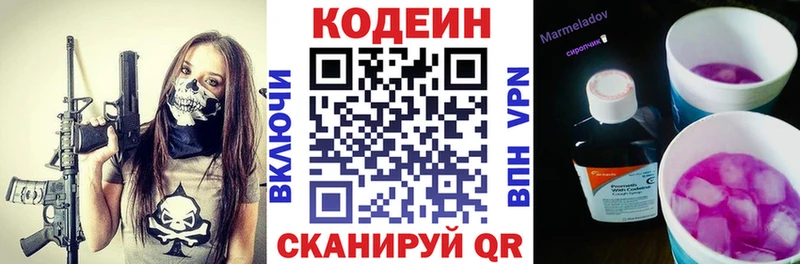 Codein напиток Lean (лин)  Тайшет 