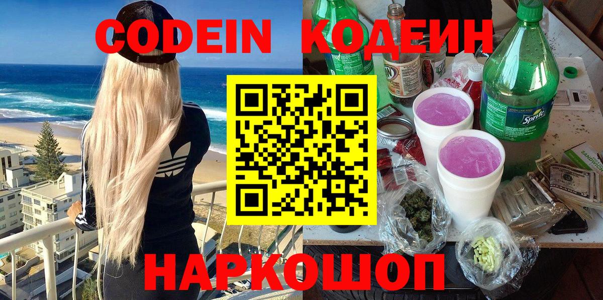 Кодеиновый сироп Lean Purple Drank  Codein Purple Drank  Тайшет  Вход с VPN 