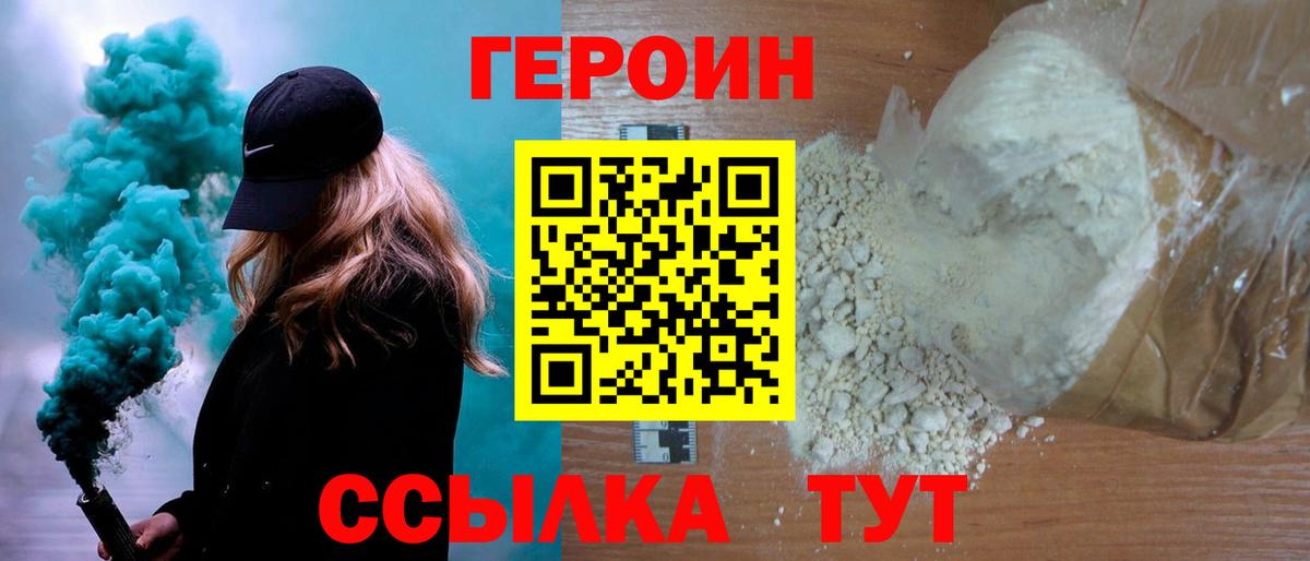 ГЕРОИН Афган  Вход с VPN  Тайшет 