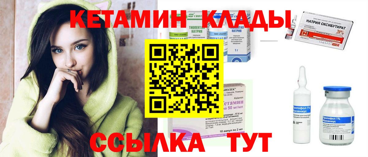 КЕТАМИН ketamine  Тайшет 