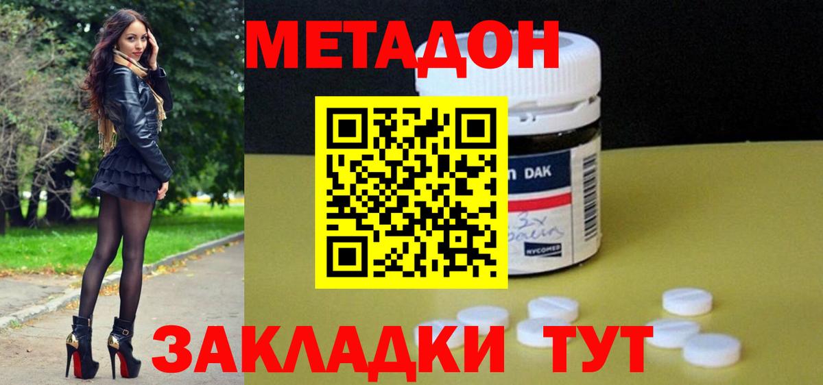 Метадон кристалл Тайшет