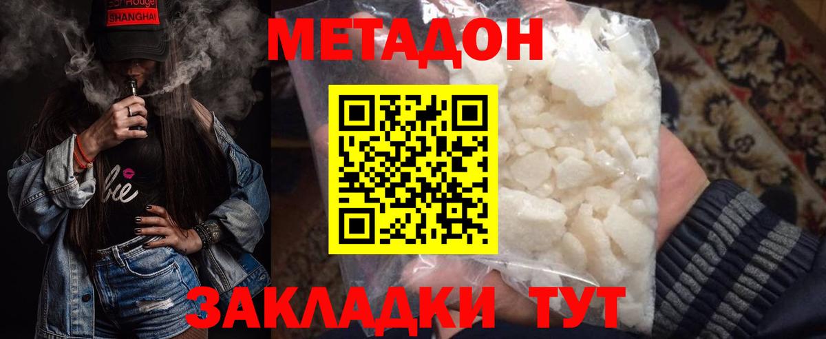 Метадон VHQ  Метадон мёд  Тайшет 