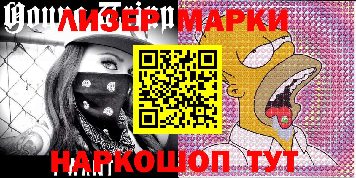 Наркотические марки 1,5мг  Вход с VPN  Марки 25I-NBOMe  Наркотические марки 1,5мг  Тайшет 